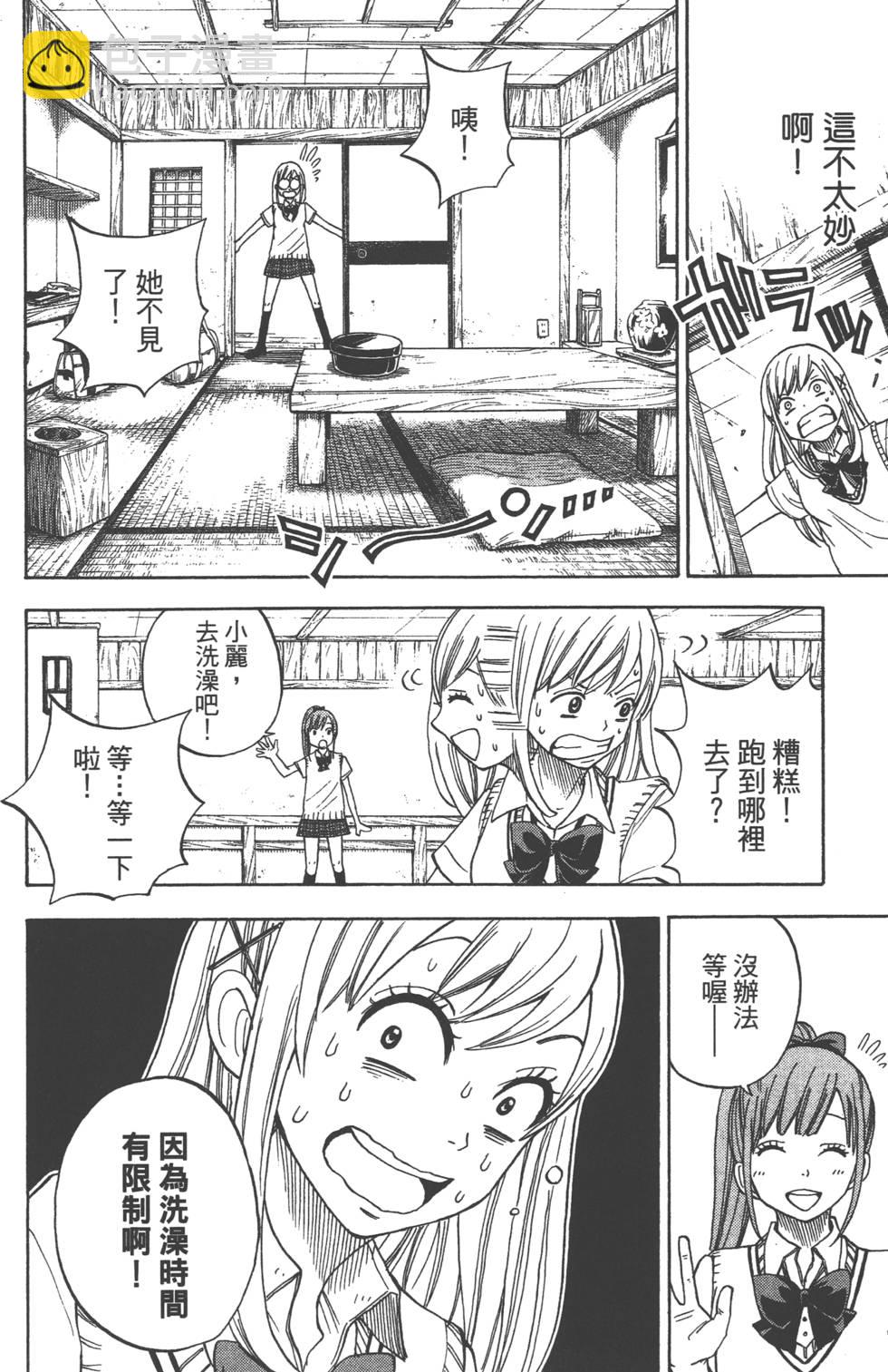 山田和七個魔女 - 第2卷(4/4) - 3