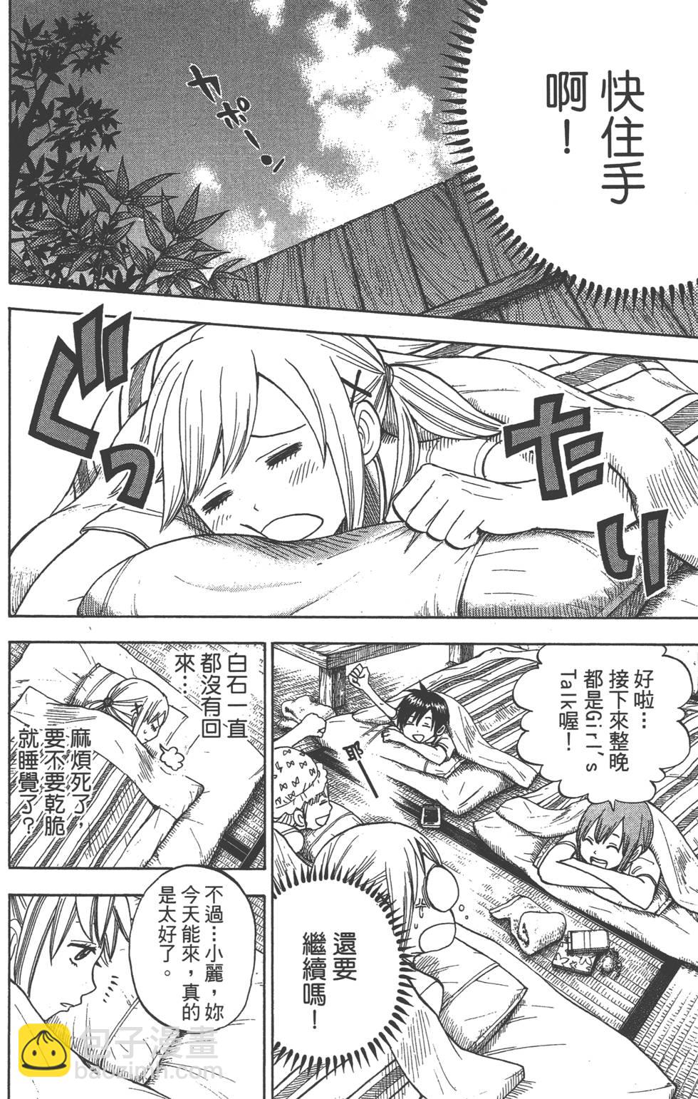 山田和七個魔女 - 第2卷(4/4) - 5