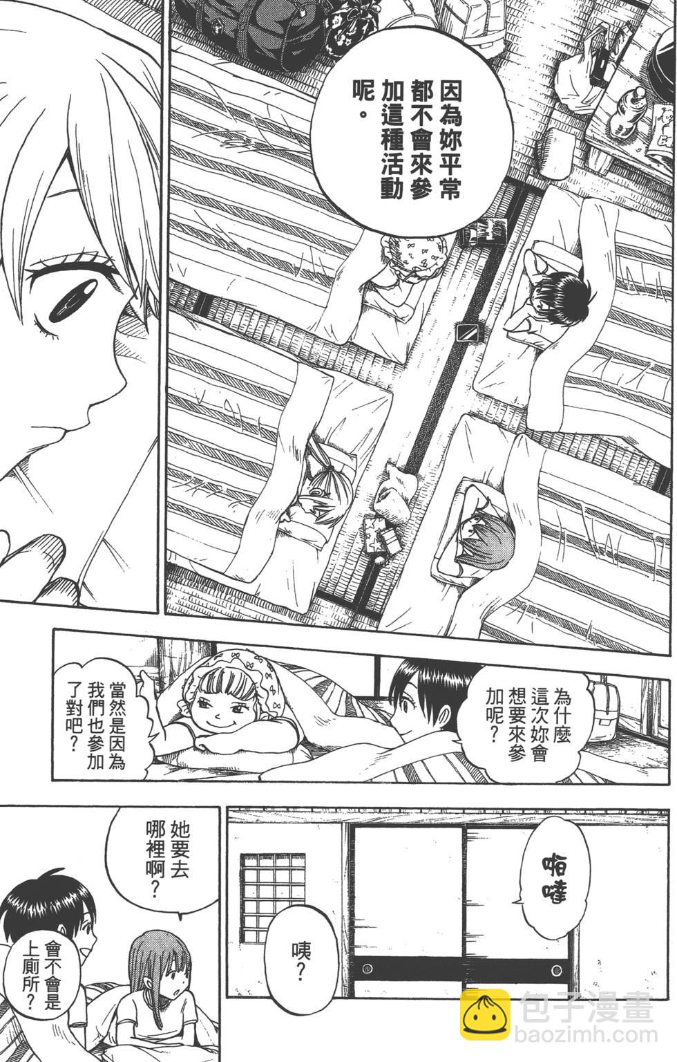 山田和七個魔女 - 第2卷(4/4) - 6