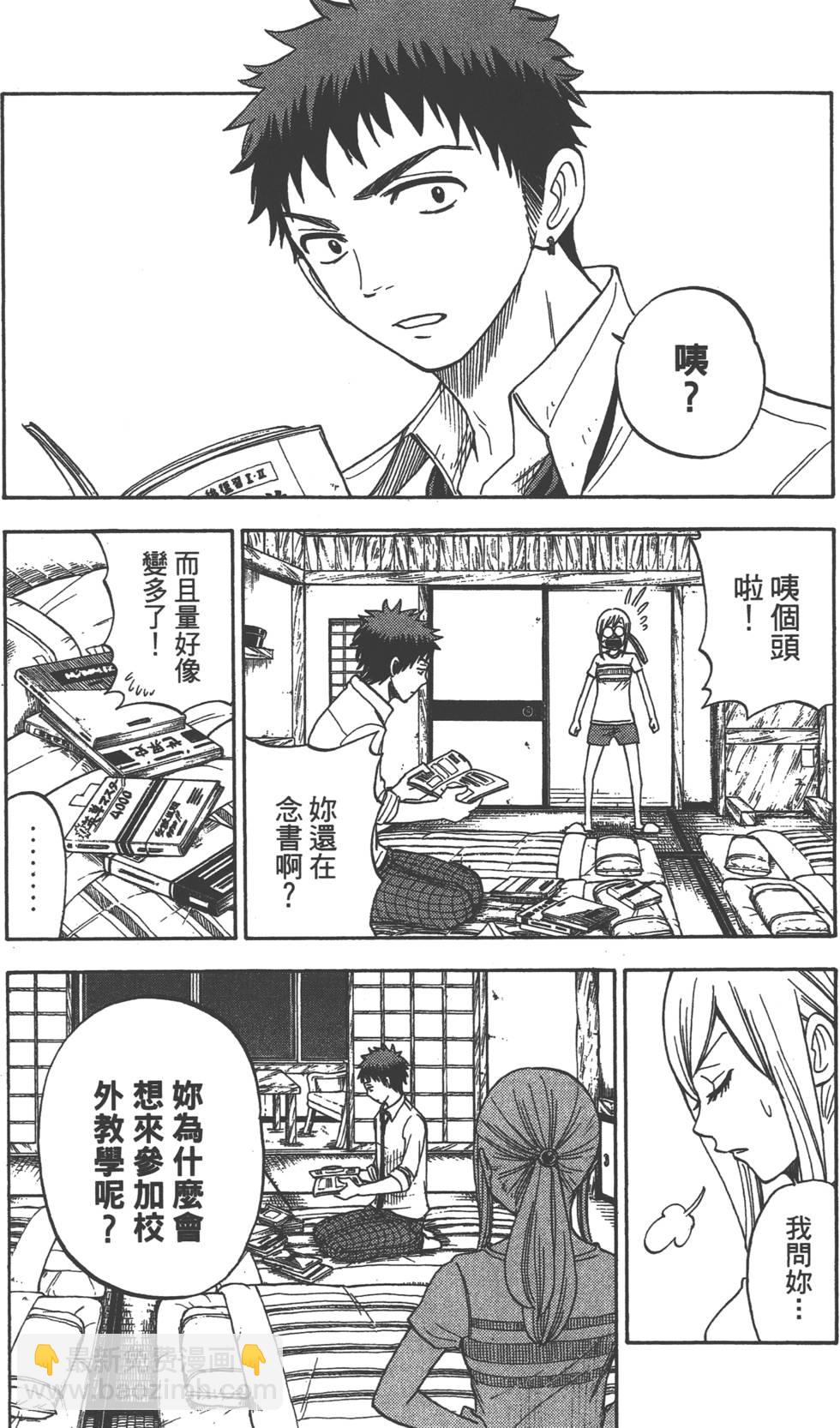 山田和七個魔女 - 第2卷(4/4) - 7