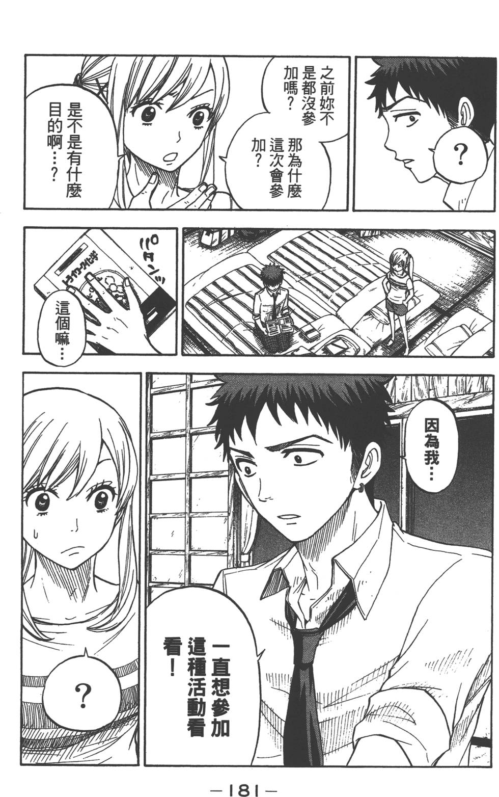 山田和七個魔女 - 第2卷(4/4) - 1