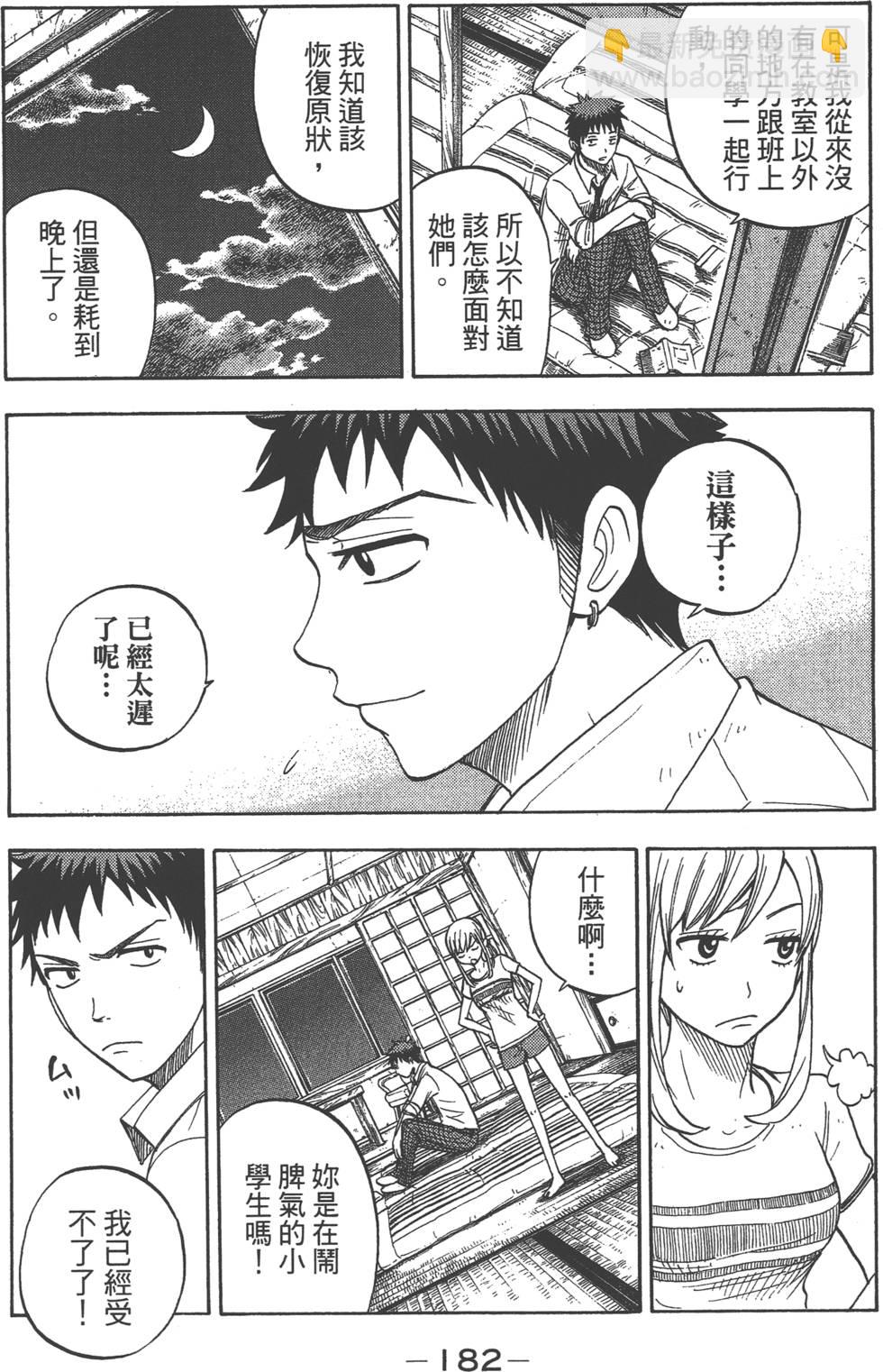 山田和七個魔女 - 第2卷(4/4) - 2