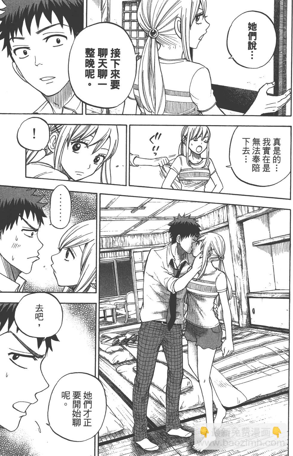 山田和七個魔女 - 第2卷(4/4) - 3