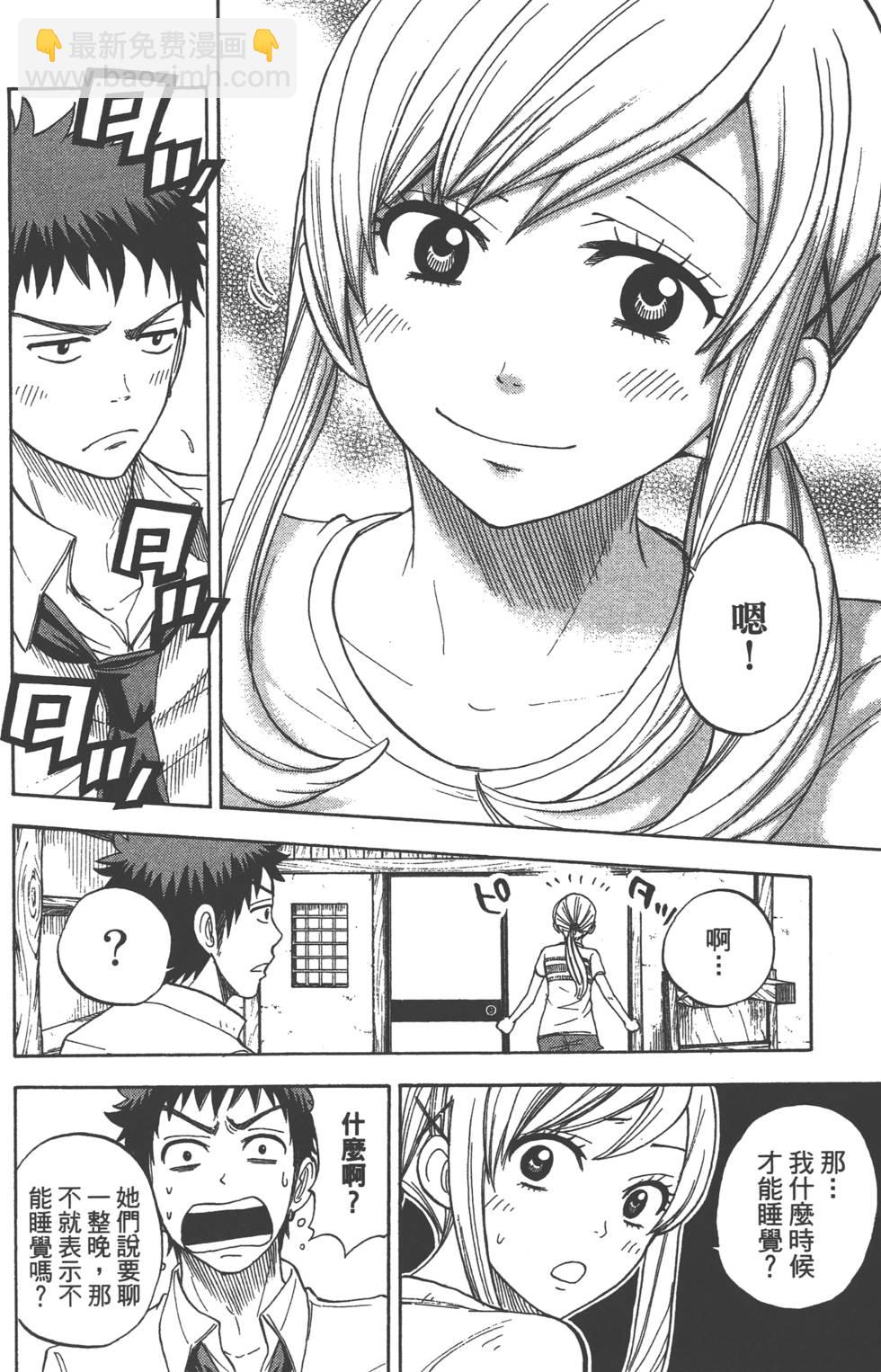 山田和七個魔女 - 第2卷(4/4) - 4