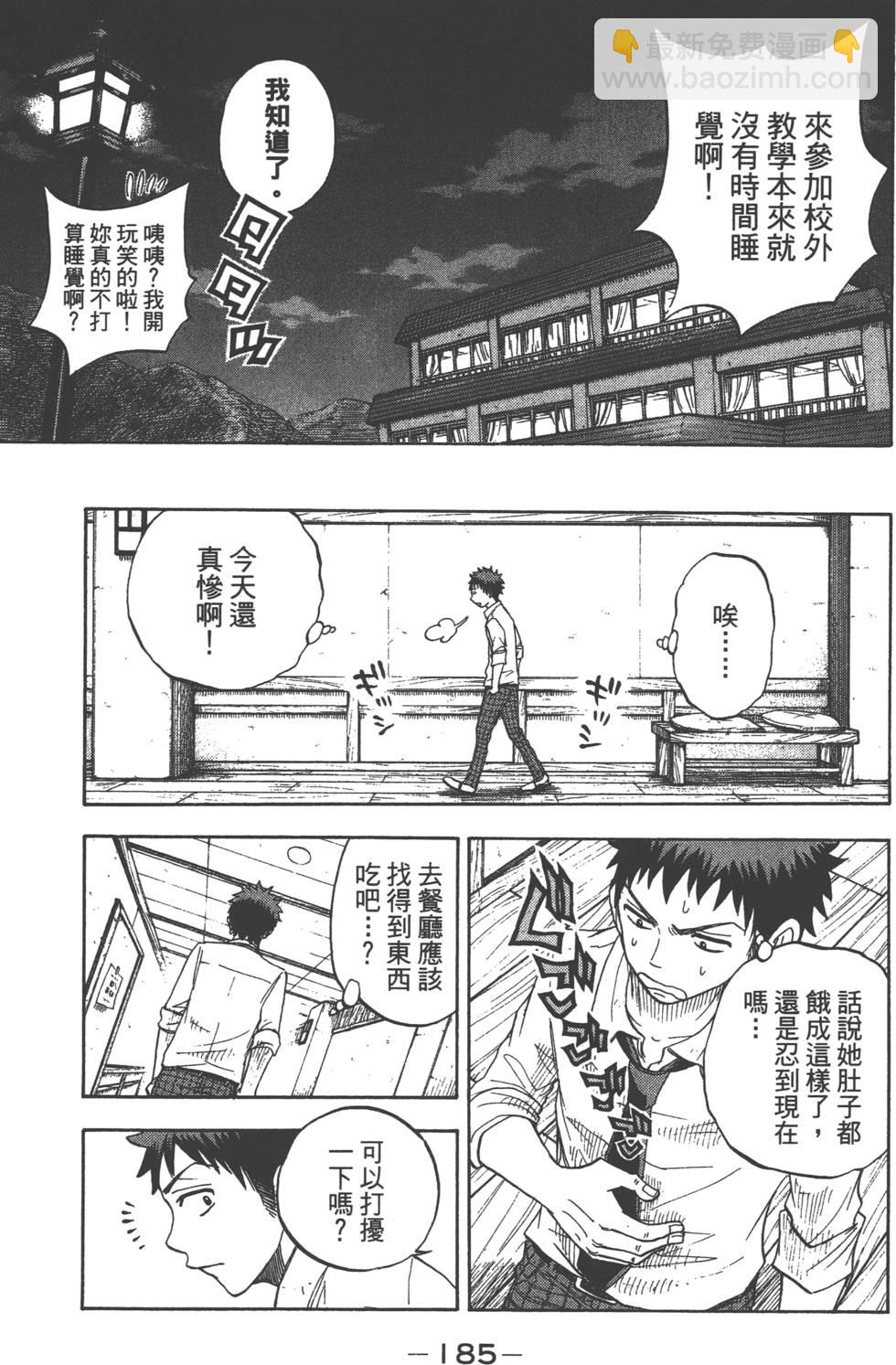 山田和七個魔女 - 第2卷(4/4) - 5