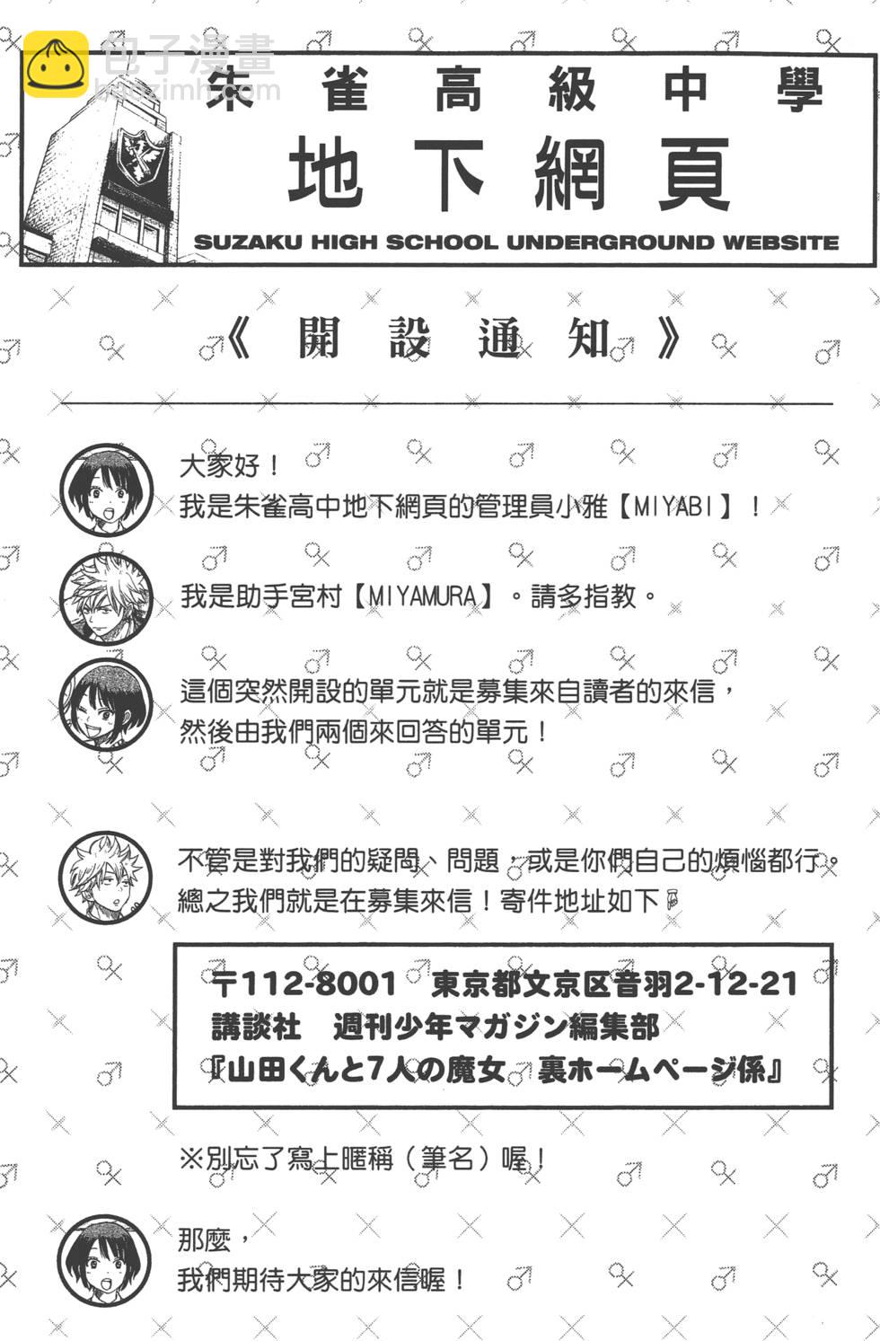 山田和七個魔女 - 第2卷(4/4) - 7