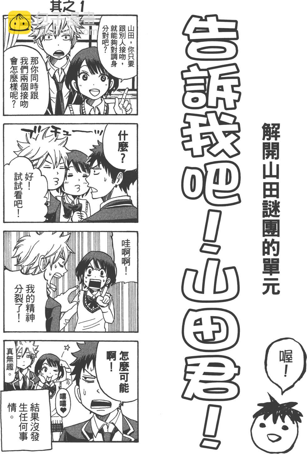 山田和七個魔女 - 第2卷(4/4) - 1