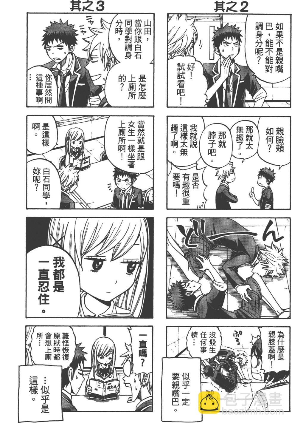 山田和七個魔女 - 第2卷(4/4) - 2