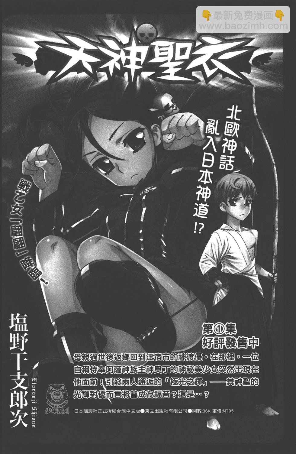 山田和七個魔女 - 第2卷(4/4) - 3