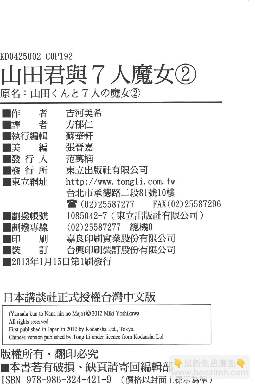 山田和七個魔女 - 第2卷(4/4) - 5