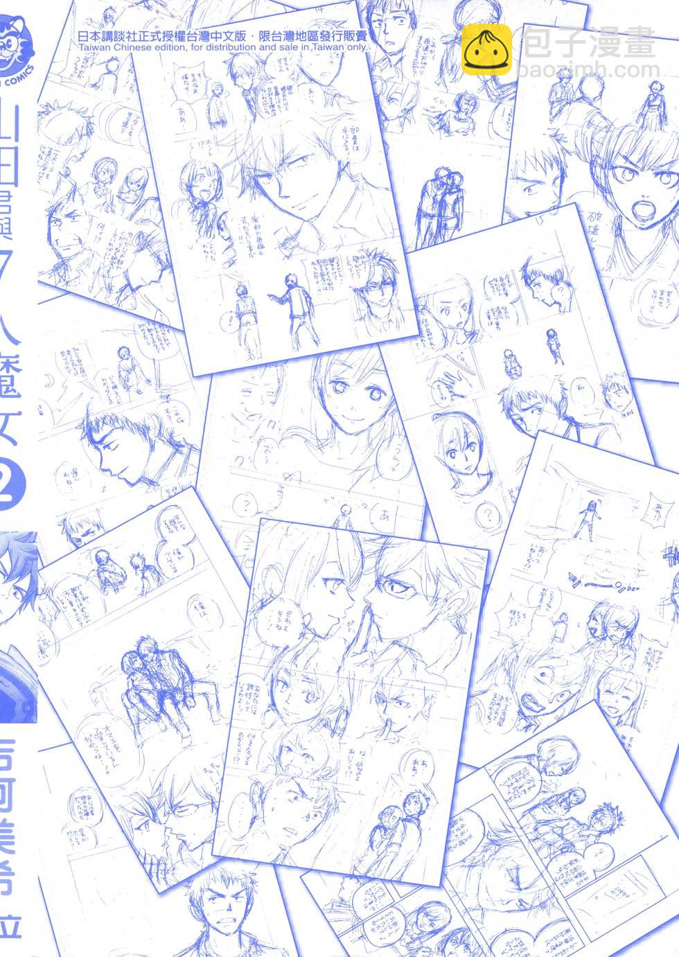 山田和七個魔女 - 第2卷(4/4) - 6