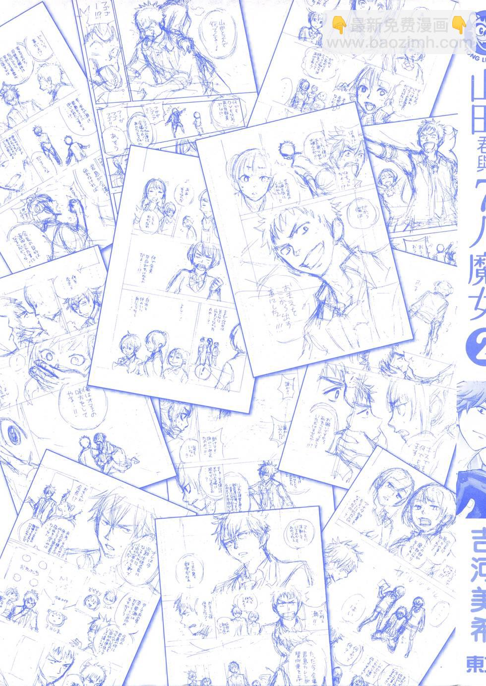 山田和七個魔女 - 第2卷(4/4) - 7