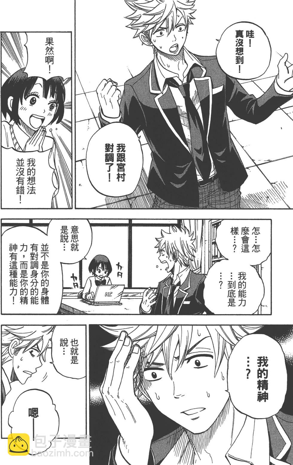 山田和七個魔女 - 第2卷(2/4) - 5