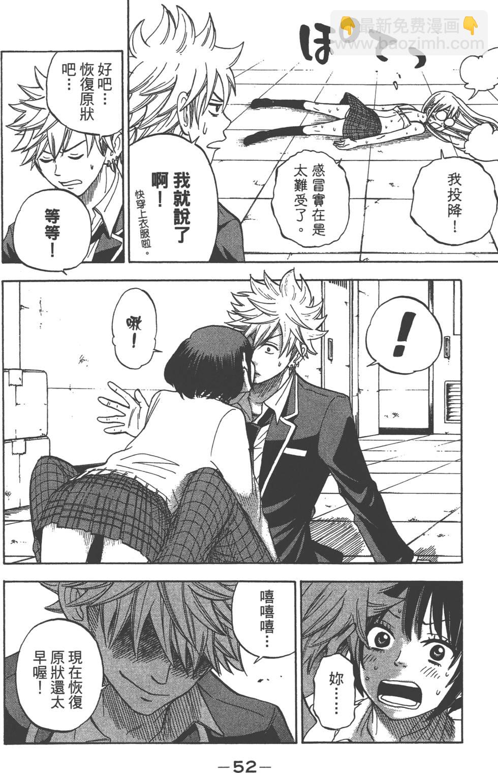 山田和七個魔女 - 第2卷(2/4) - 7