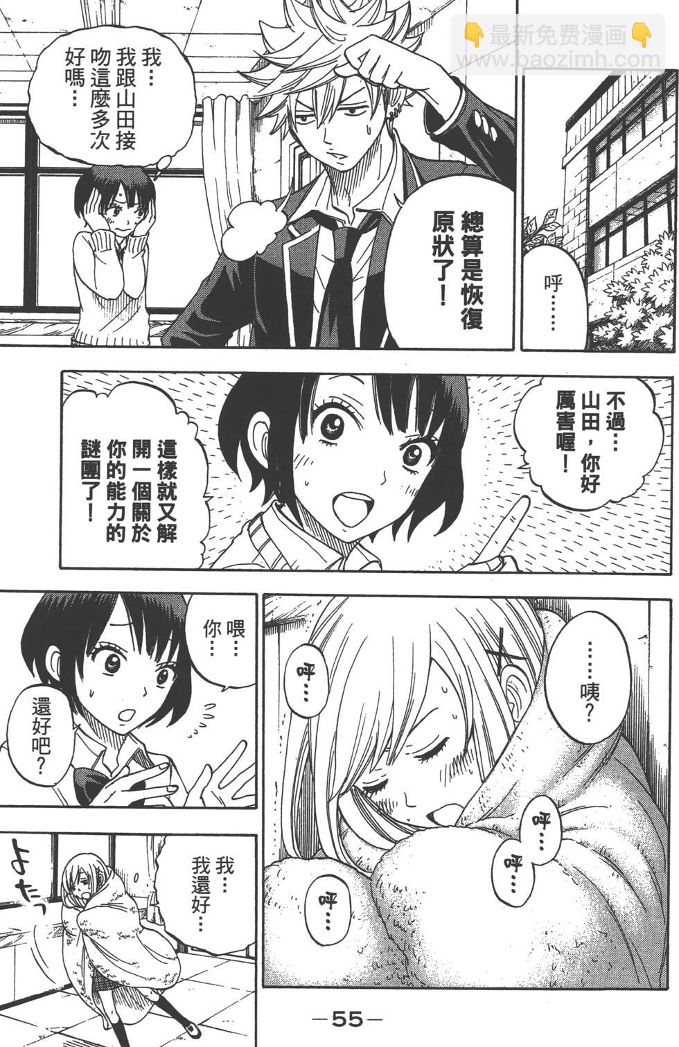 山田和七個魔女 - 第2卷(2/4) - 2