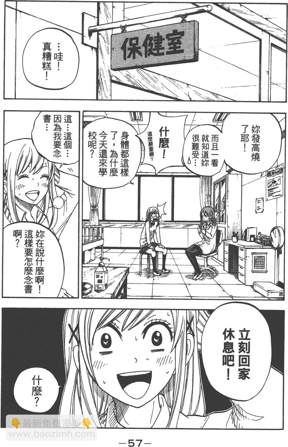 山田和七個魔女 - 第2卷(2/4) - 4