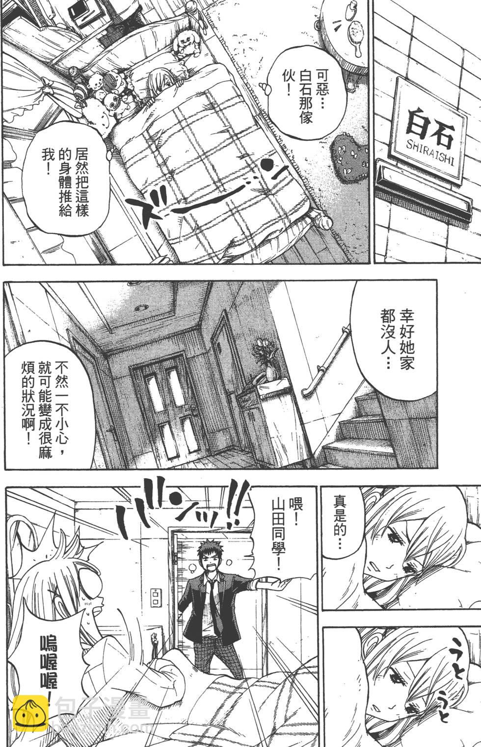 山田和七個魔女 - 第2卷(2/4) - 5