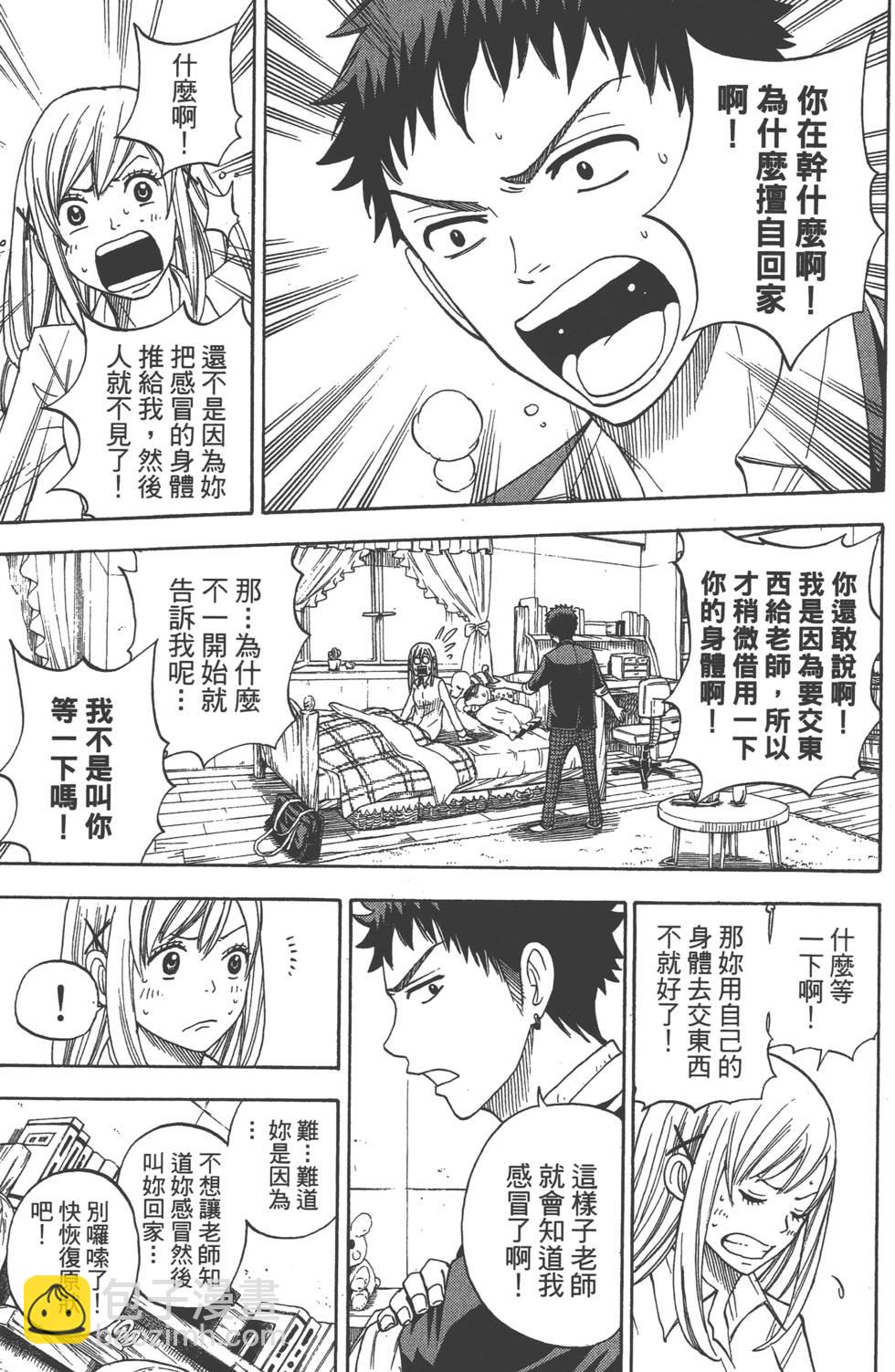 山田和七個魔女 - 第2卷(2/4) - 6