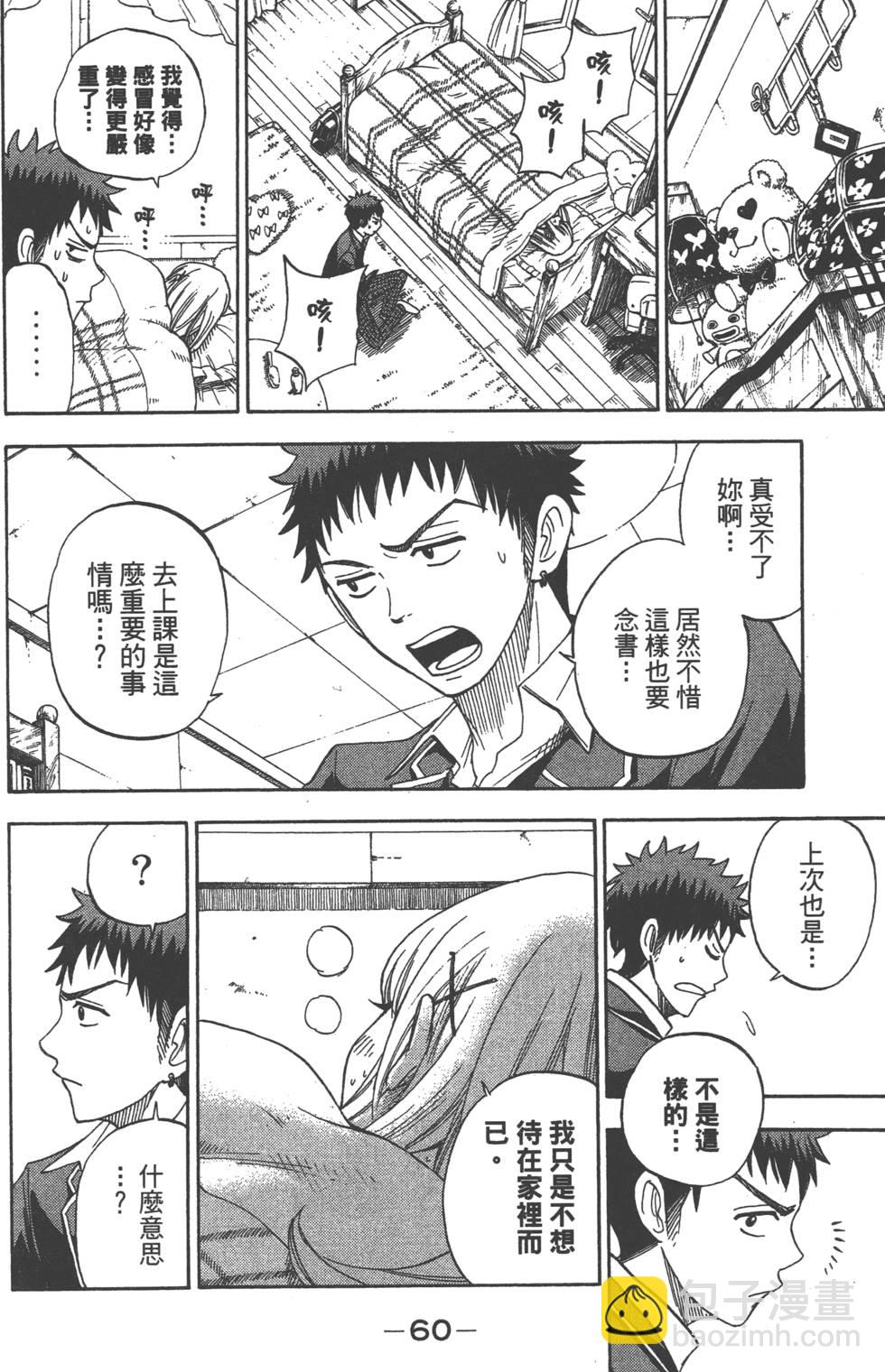 山田和七個魔女 - 第2卷(2/4) - 7