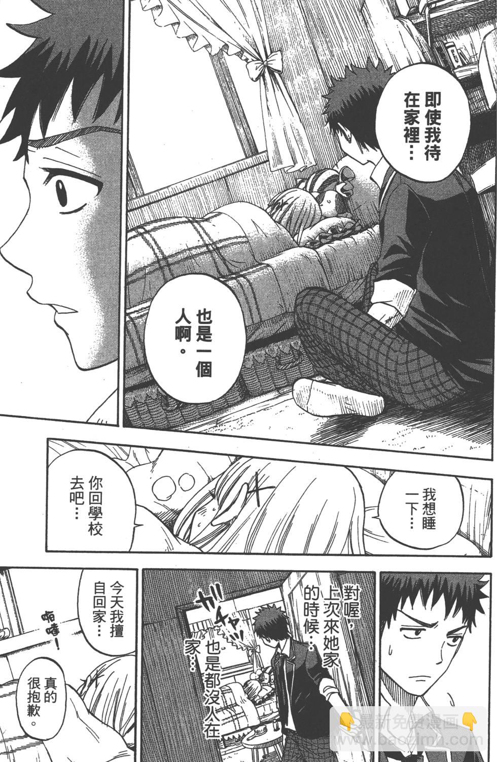 山田和七個魔女 - 第2卷(2/4) - 8