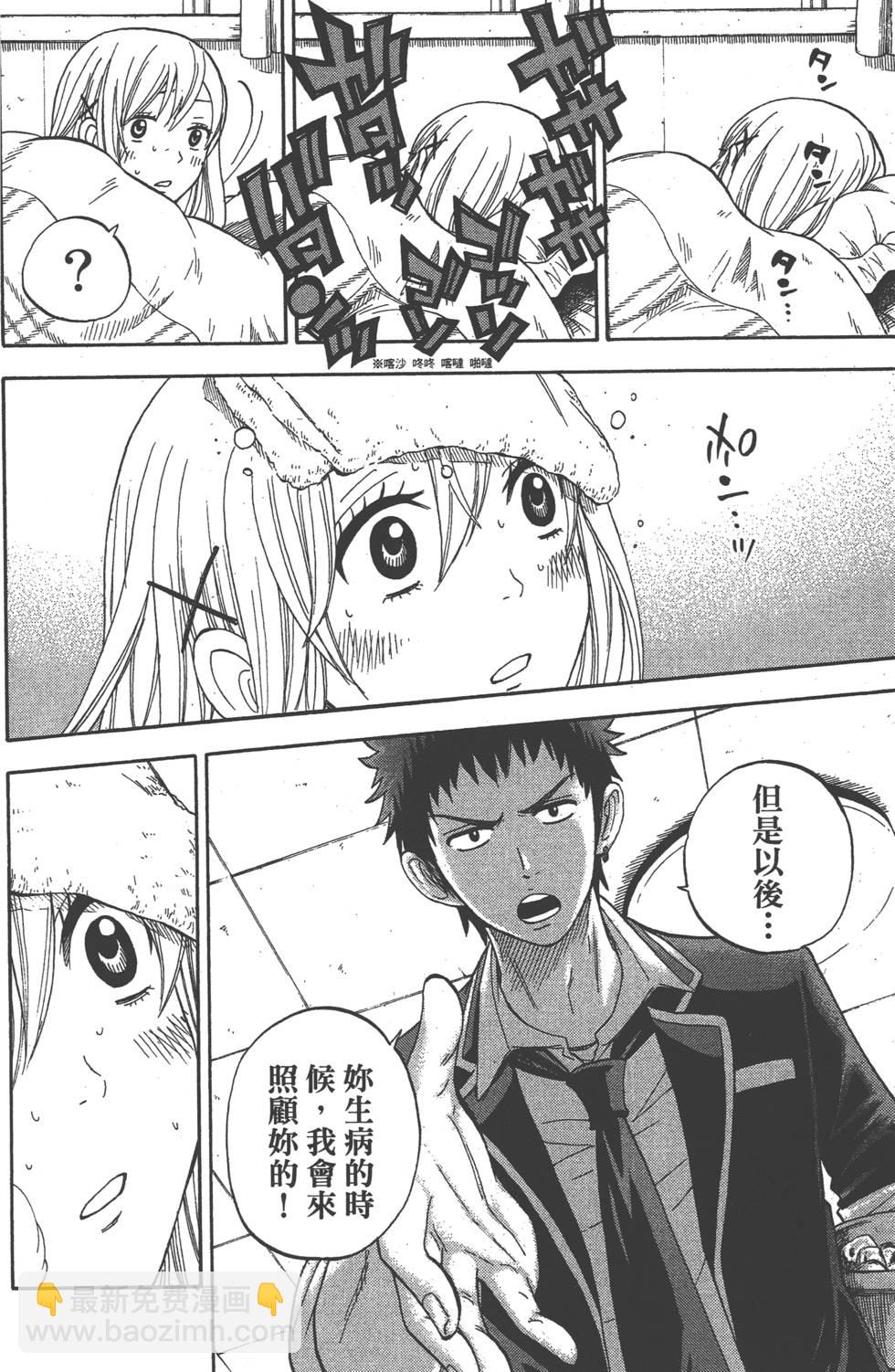 山田和七個魔女 - 第2卷(2/4) - 1