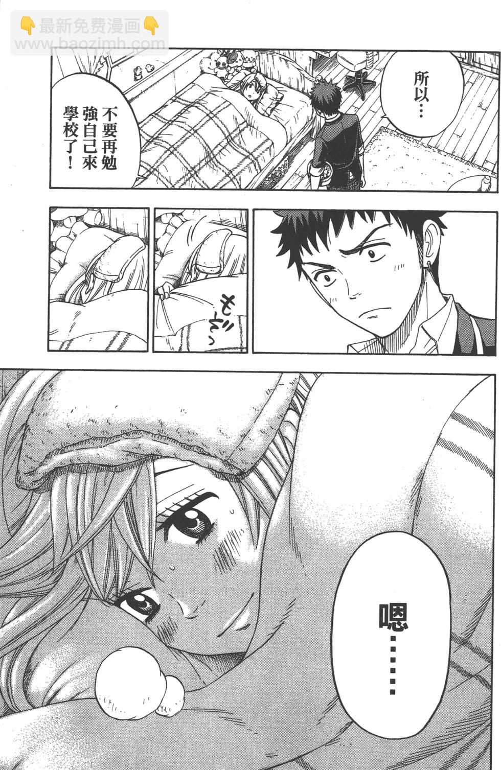 山田和七個魔女 - 第2卷(2/4) - 2