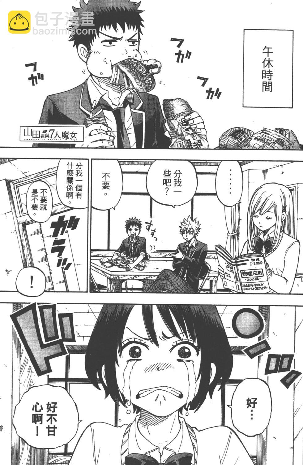 山田和七個魔女 - 第2卷(2/4) - 4