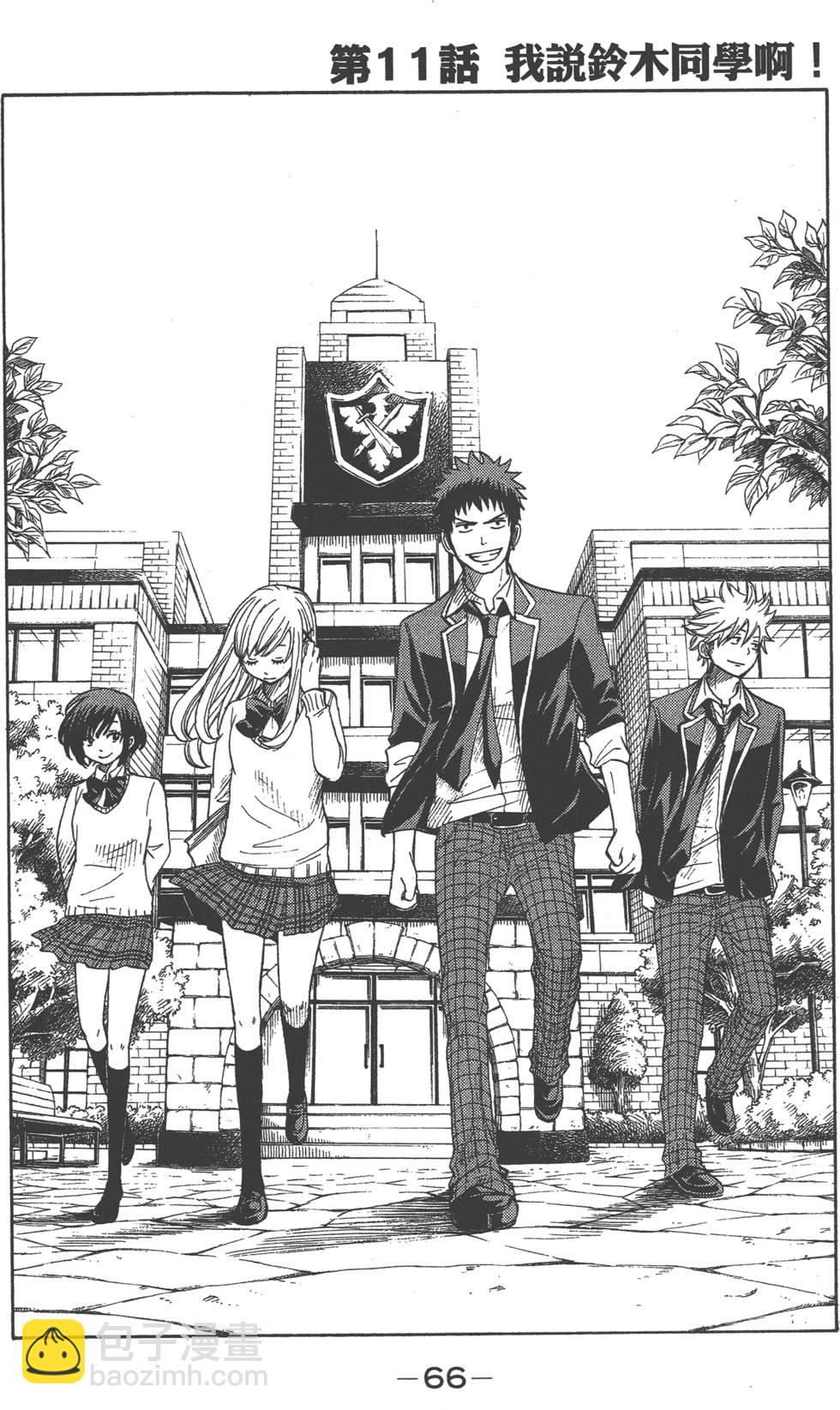 山田和七個魔女 - 第2卷(2/4) - 5