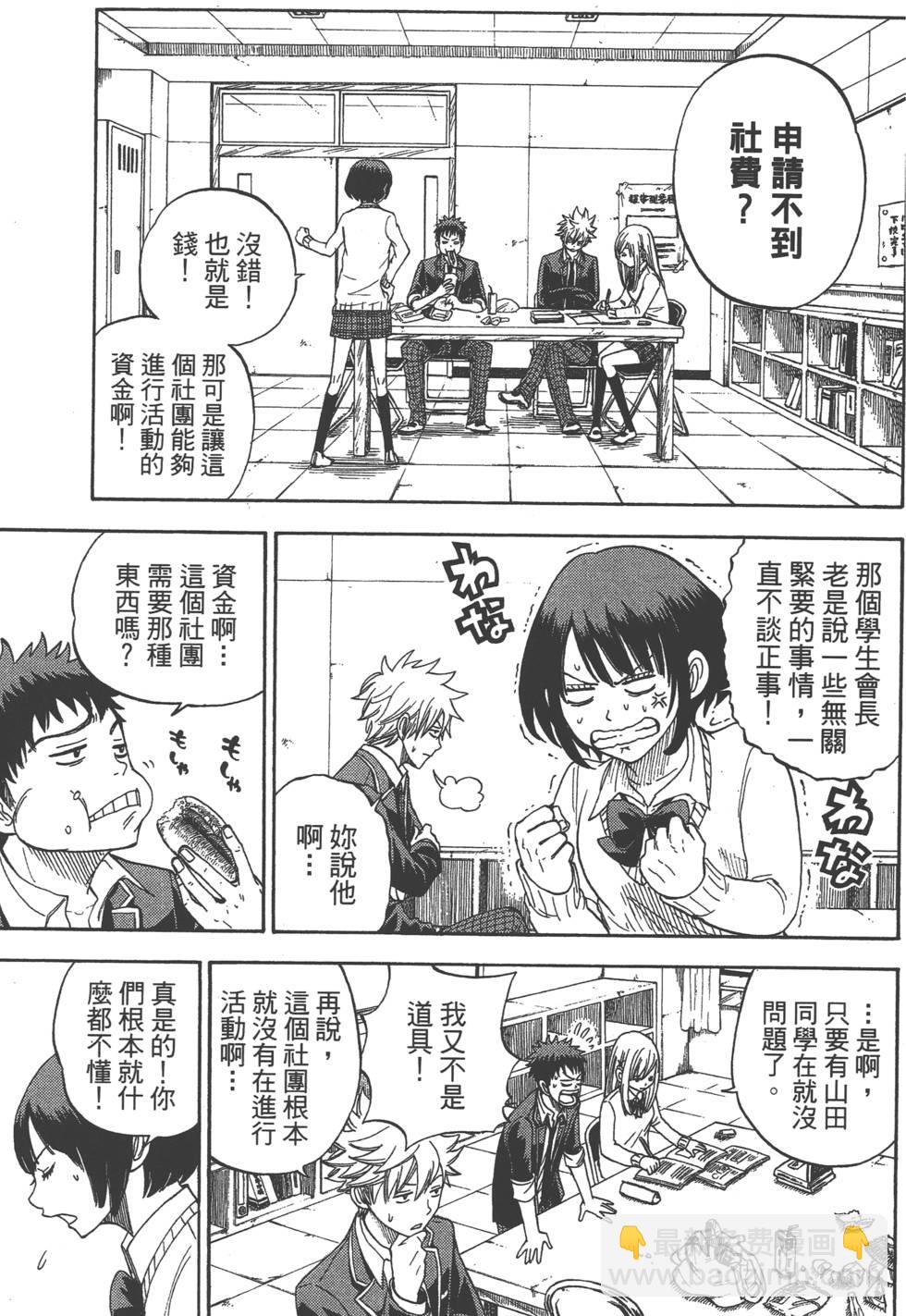 山田和七個魔女 - 第2卷(2/4) - 6