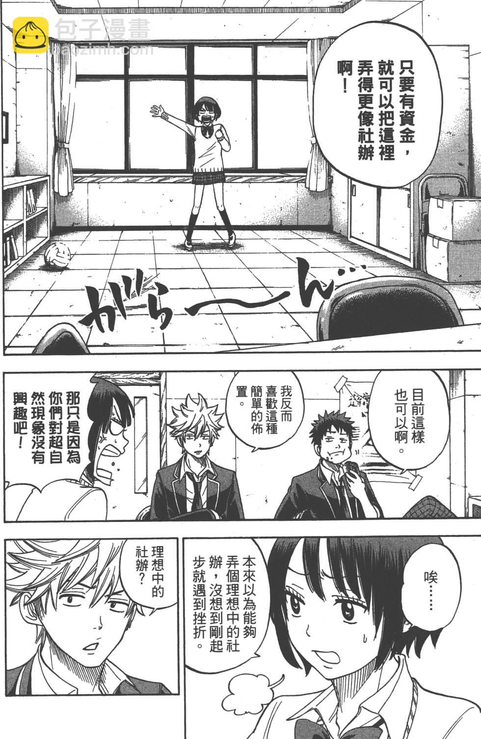 山田和七個魔女 - 第2卷(2/4) - 7