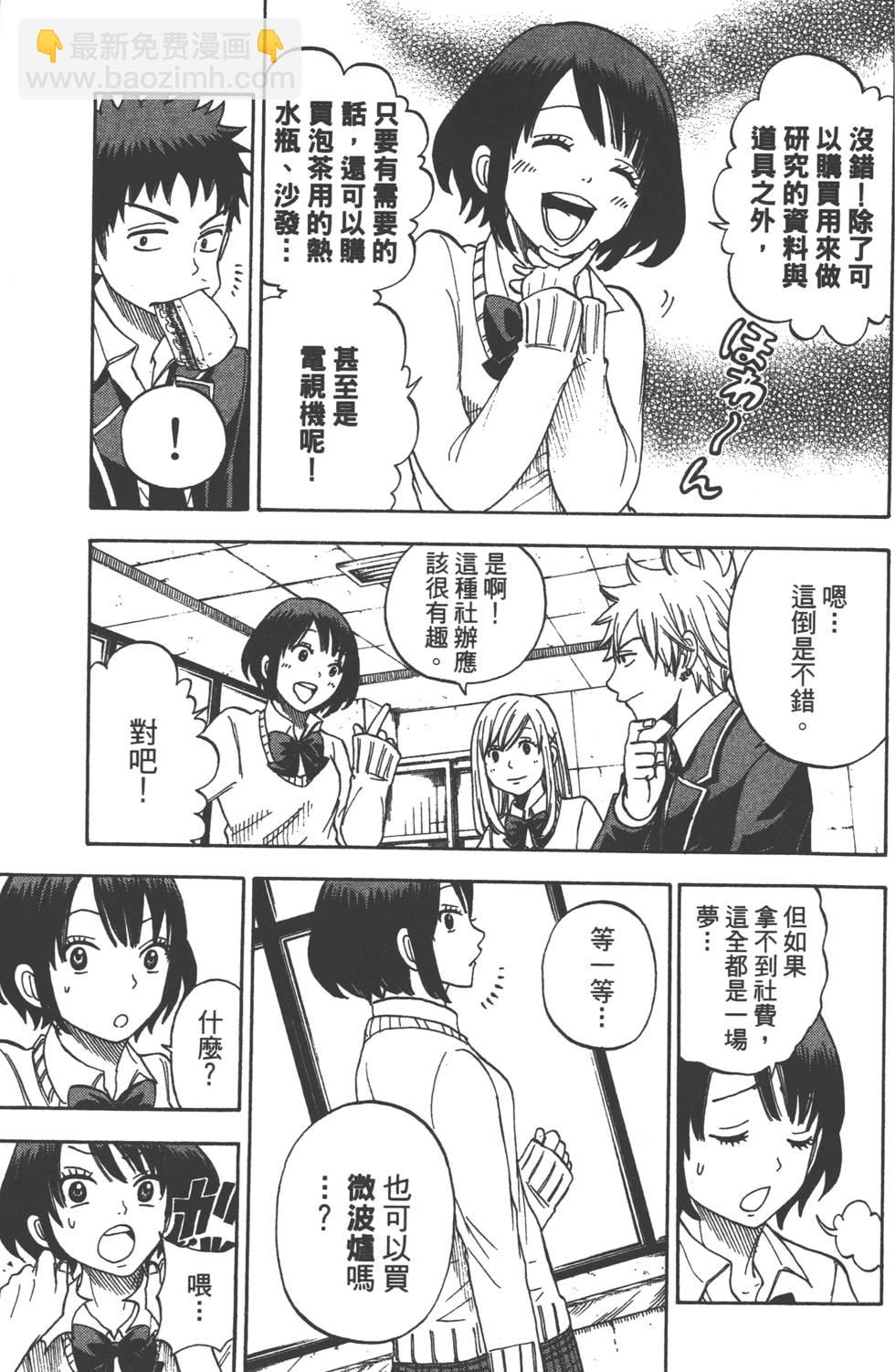 山田和七個魔女 - 第2卷(2/4) - 8