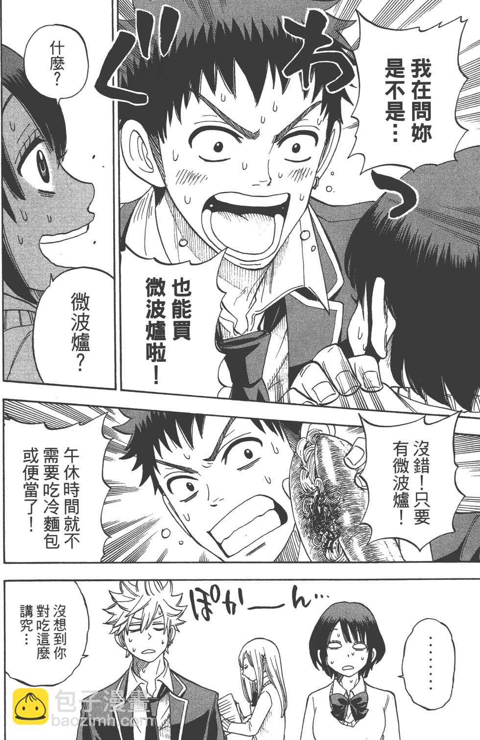 山田和七個魔女 - 第2卷(2/4) - 1