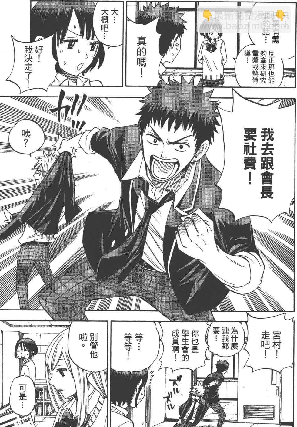 山田和七個魔女 - 第2卷(2/4) - 2