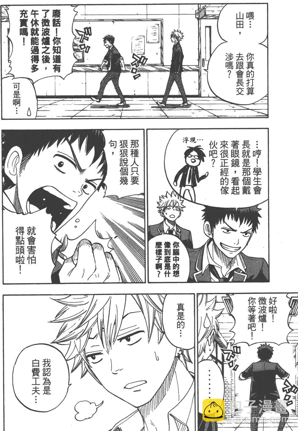 山田和七個魔女 - 第2卷(2/4) - 3