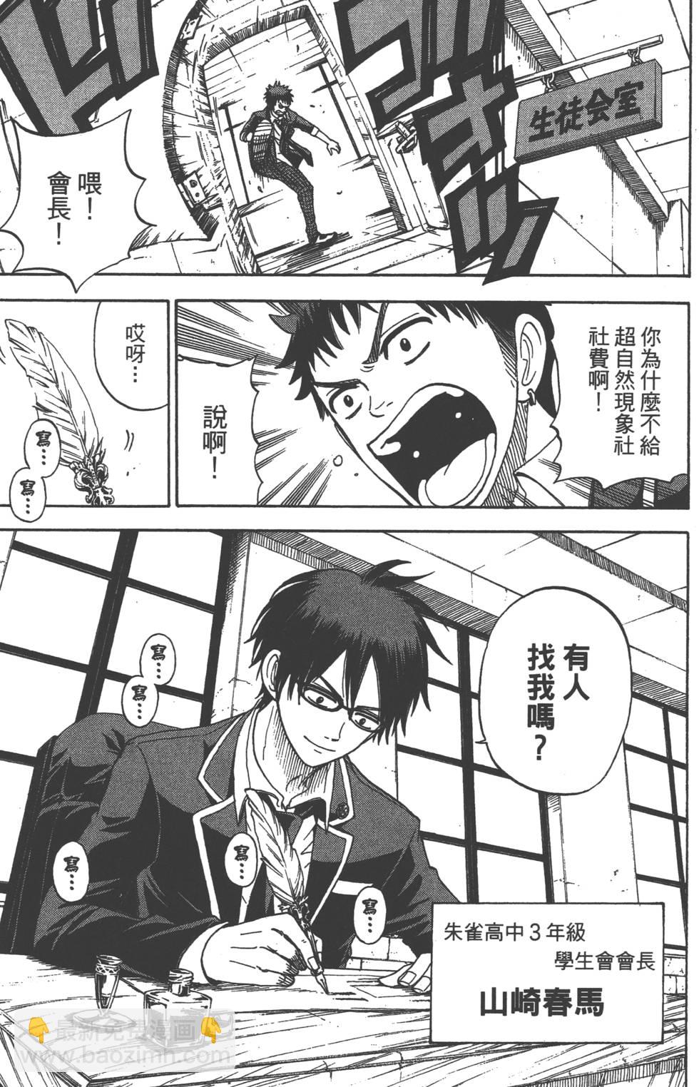 山田和七個魔女 - 第2卷(2/4) - 4