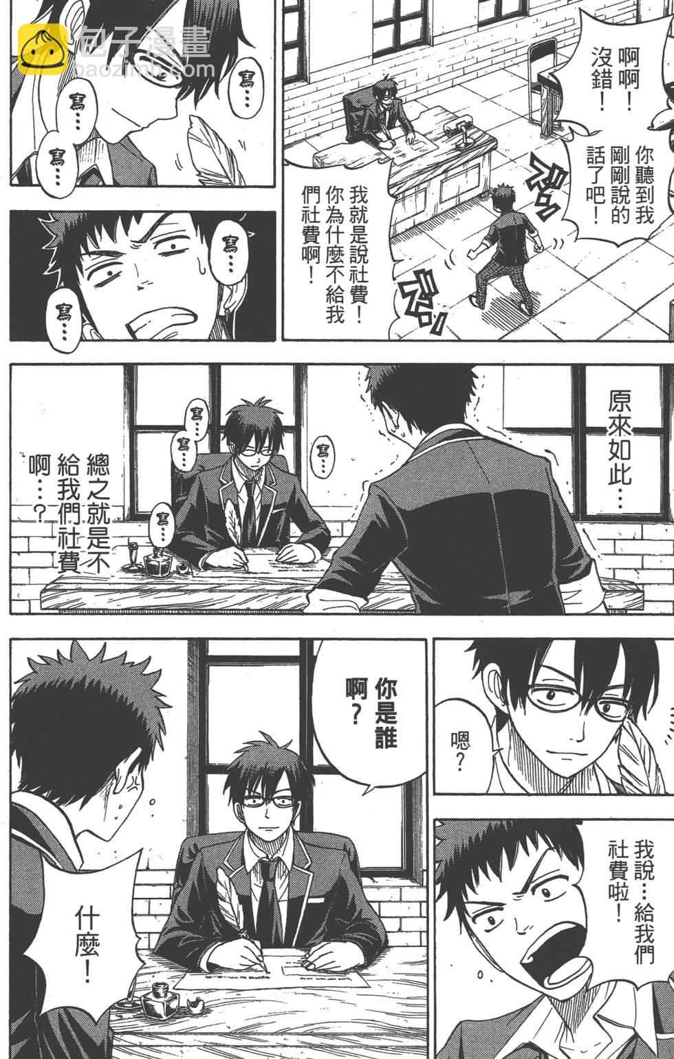 山田和七個魔女 - 第2卷(2/4) - 5