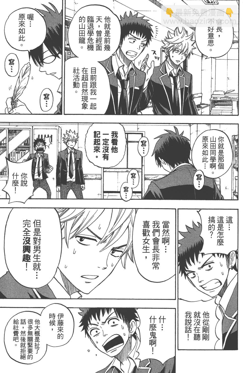 山田和七個魔女 - 第2卷(2/4) - 6