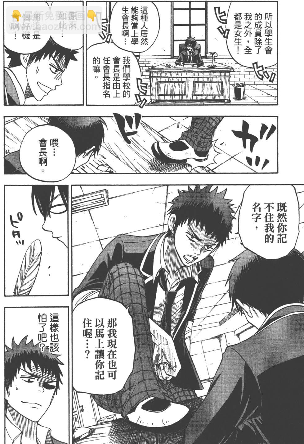 山田和七個魔女 - 第2卷(2/4) - 7