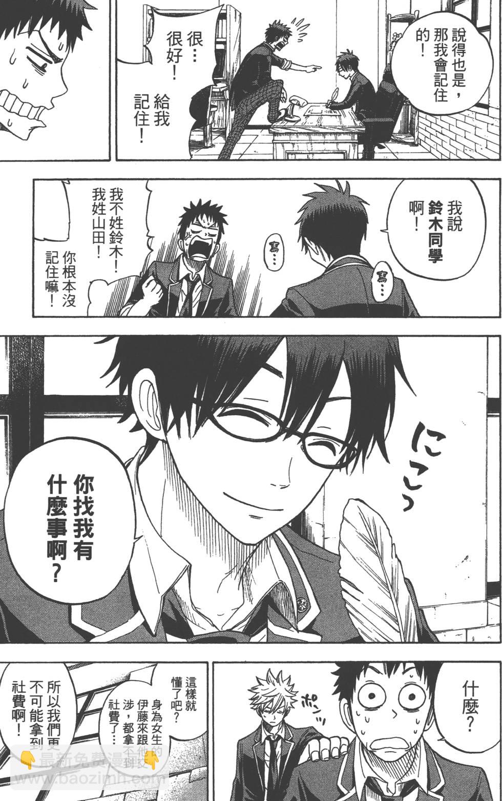 山田和七個魔女 - 第2卷(2/4) - 8