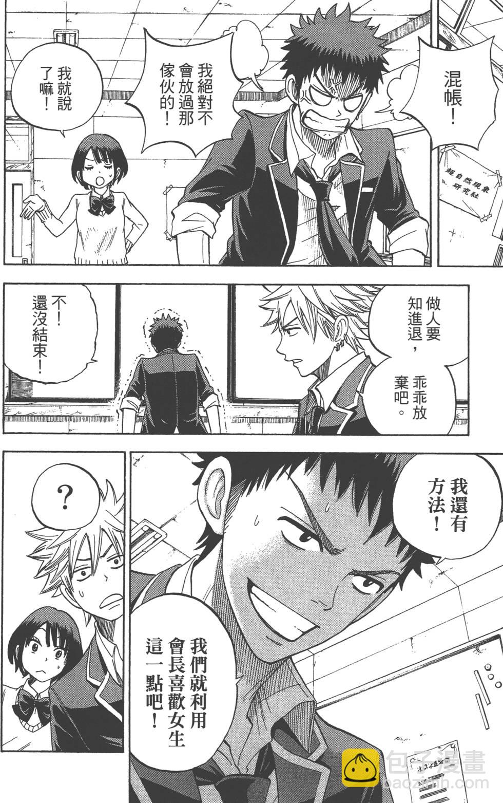 山田和七個魔女 - 第2卷(2/4) - 1