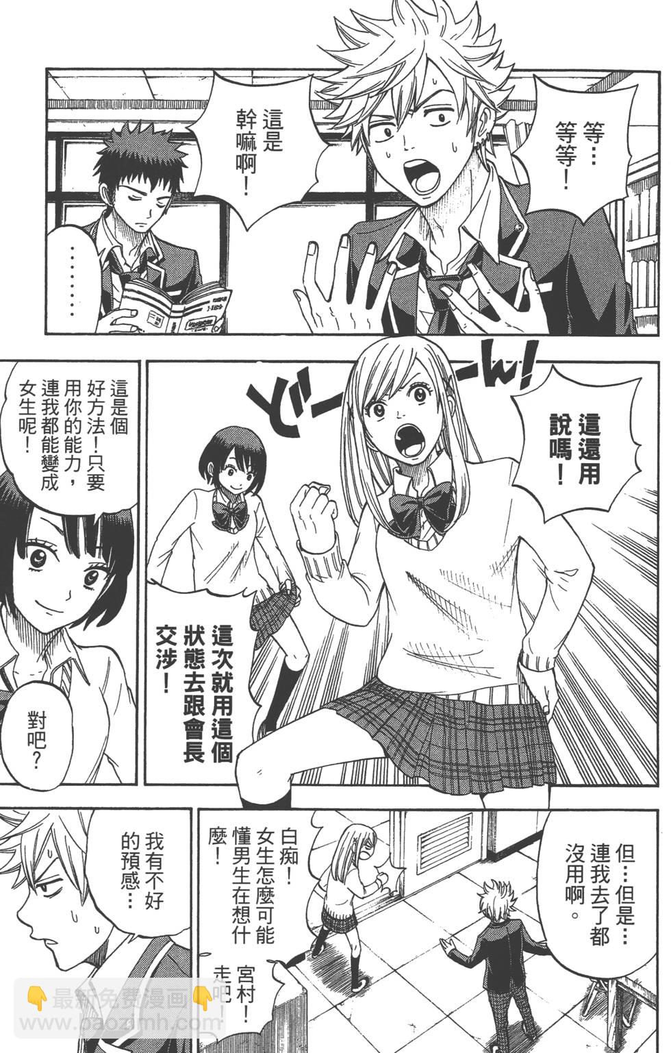 山田和七個魔女 - 第2卷(2/4) - 2