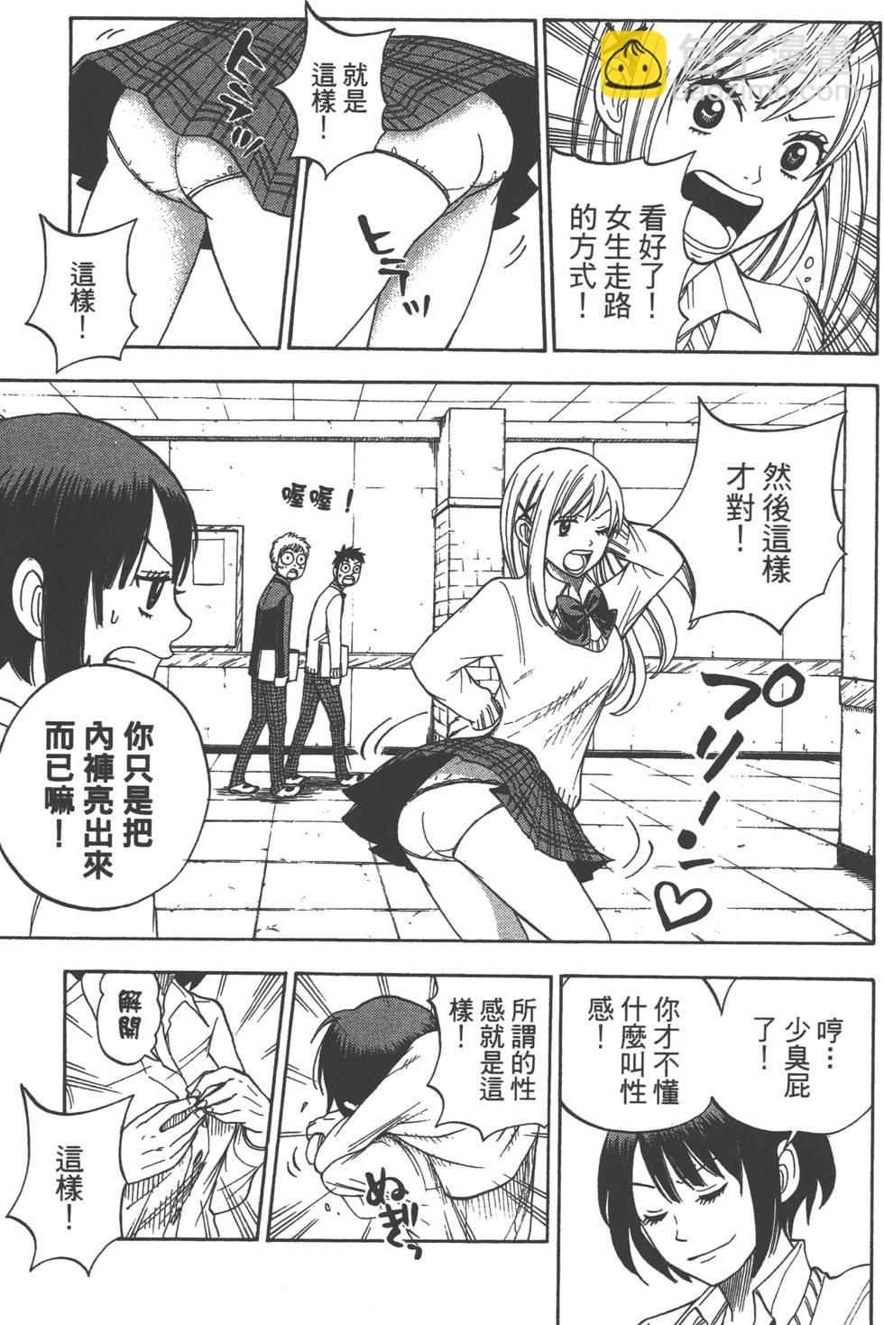 山田和七個魔女 - 第2卷(2/4) - 4