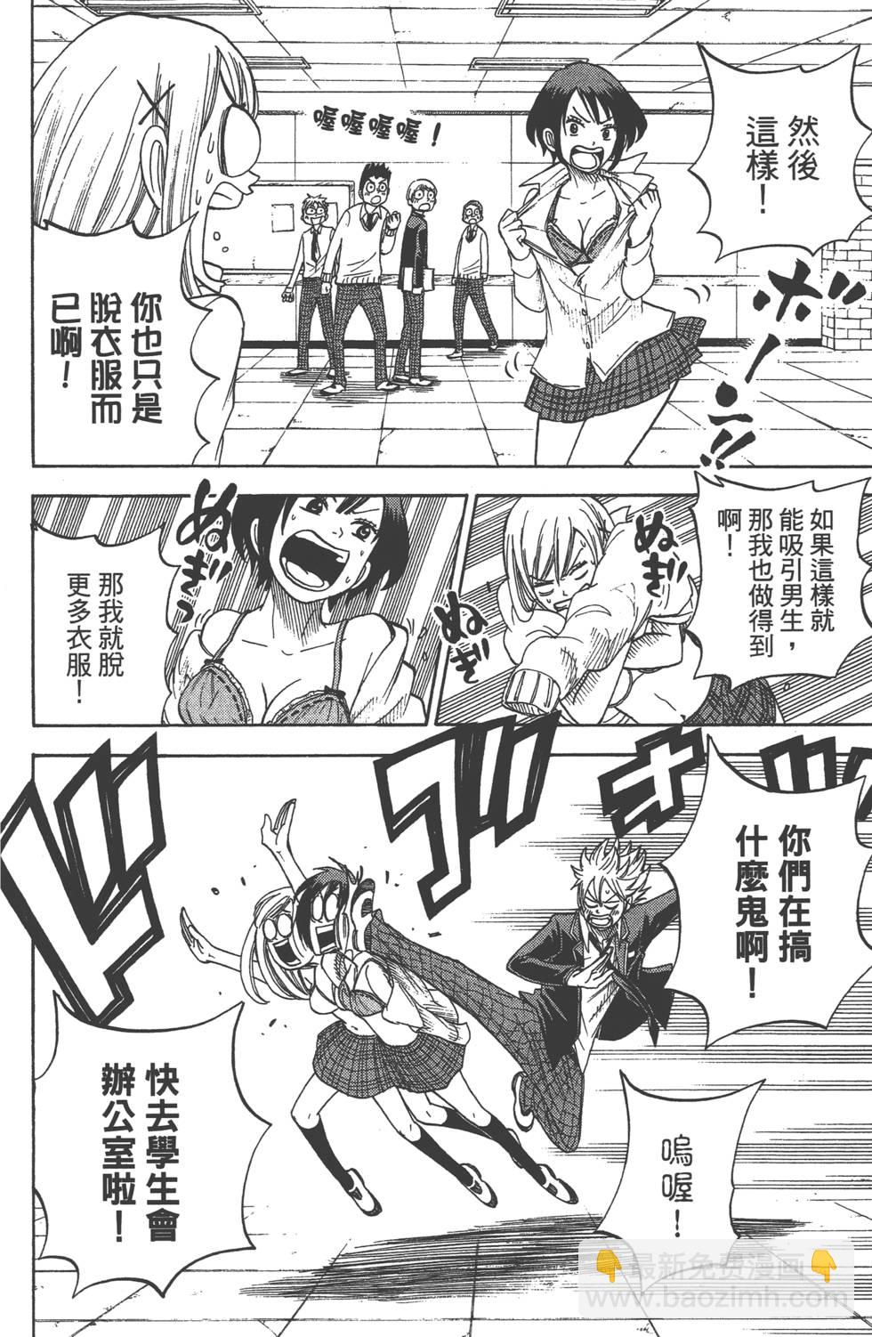 山田和七個魔女 - 第2卷(2/4) - 5