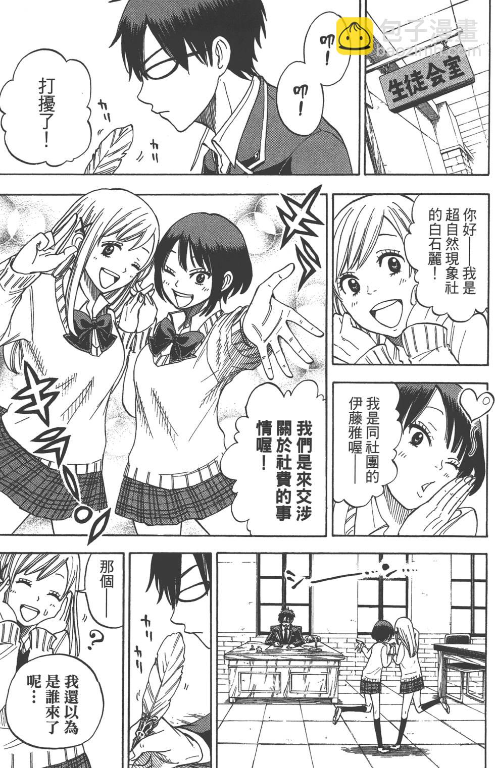 山田和七個魔女 - 第2卷(2/4) - 6