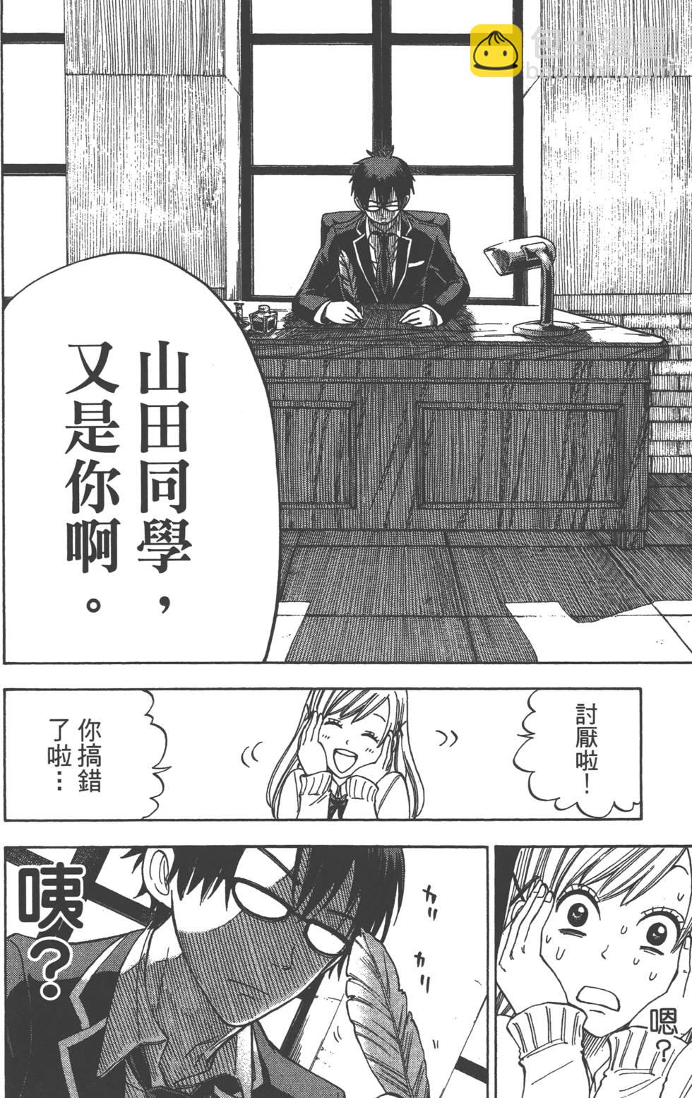 山田和七個魔女 - 第2卷(2/4) - 7