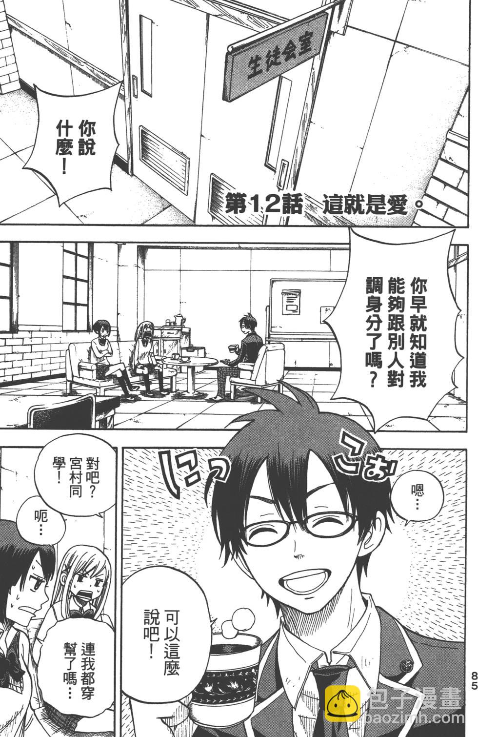 山田和七個魔女 - 第2卷(2/4) - 8