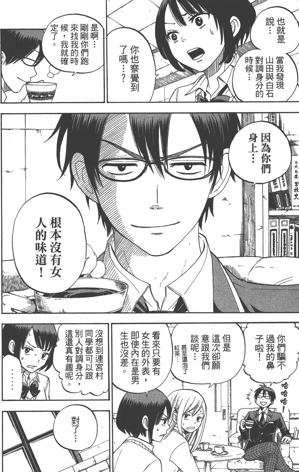 山田和七個魔女 - 第2卷(2/4) - 1