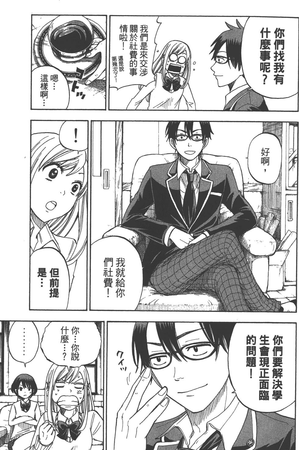 山田和七個魔女 - 第2卷(2/4) - 2