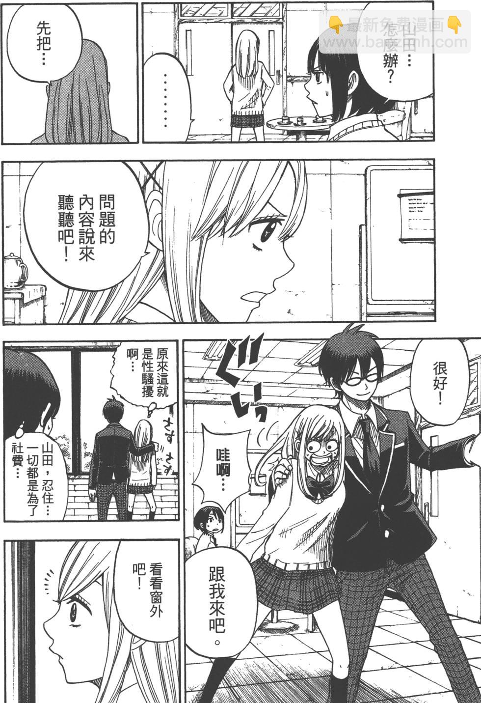 山田和七個魔女 - 第2卷(2/4) - 3