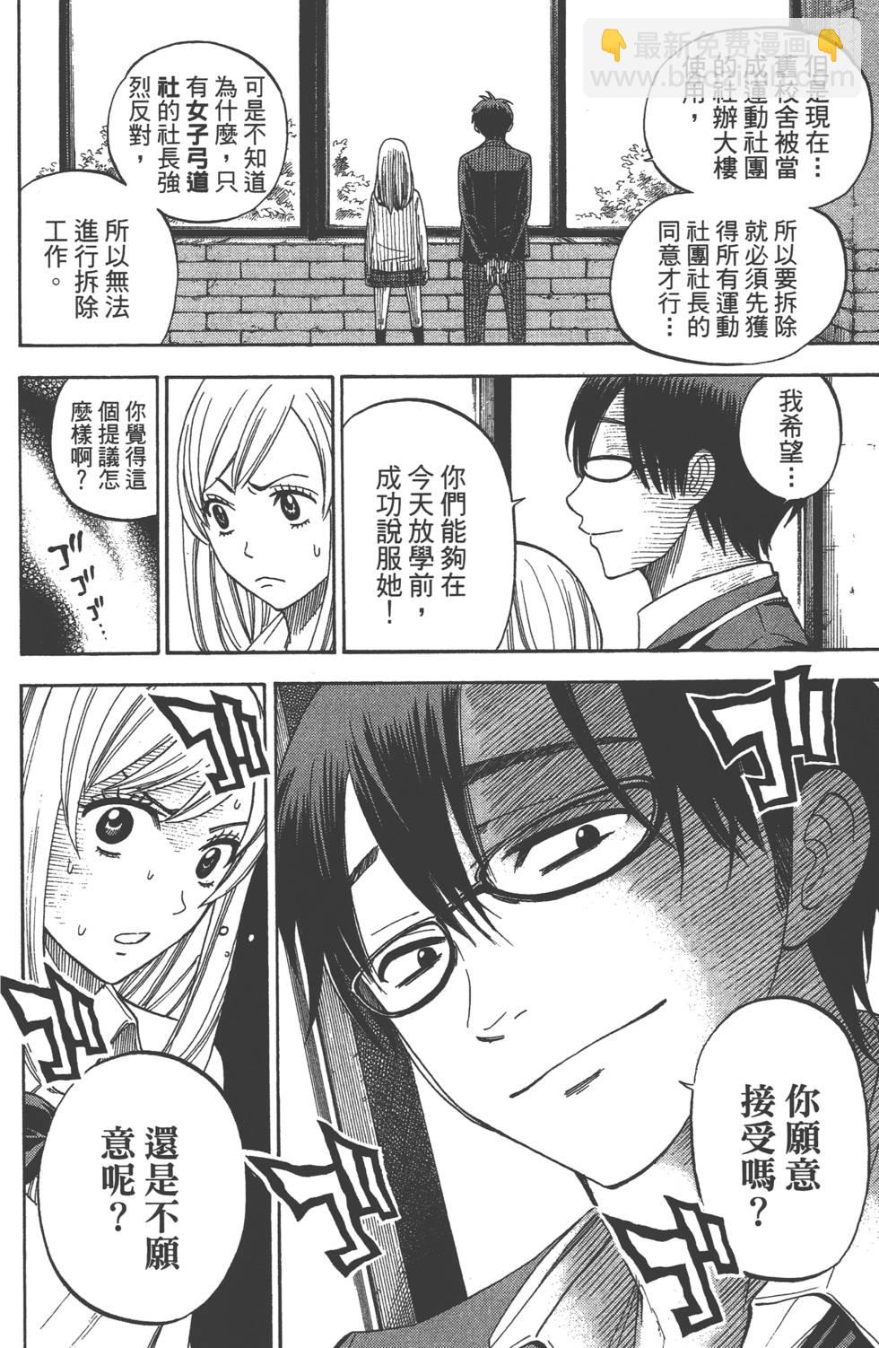 山田和七個魔女 - 第2卷(2/4) - 5